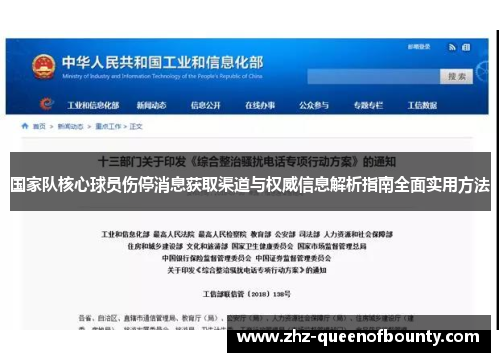 国家队核心球员伤停消息获取渠道与权威信息解析指南全面实用方法