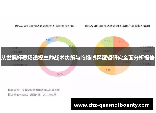 从世俱杯赛场透视主帅战术决策与临场博弈逻辑研究全面分析报告 从世俱杯赛场透视主帅战术决策与临场博弈逻辑研究全面分析报告