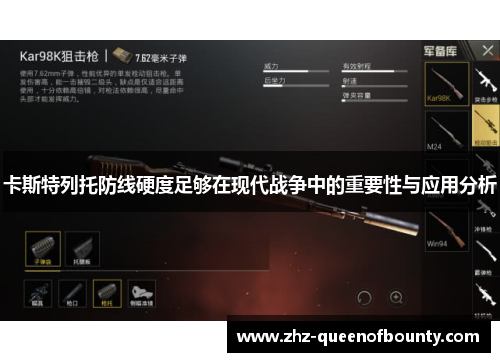卡斯特列托防线硬度足够在现代战争中的重要性与应用分析