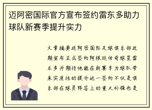 迈阿密国际官方宣布签约雷东多助力球队新赛季提升实力 迈阿密国际官方宣布签约雷东多助力球队新赛季提升实力