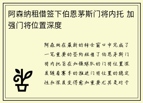 阿森纳租借签下伯恩茅斯门将内托 加强门将位置深度