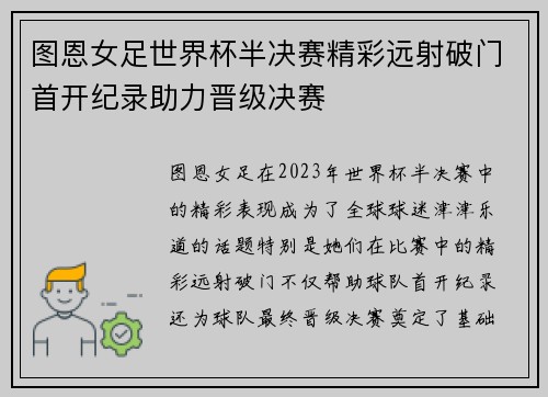 图恩女足世界杯半决赛精彩远射破门首开纪录助力晋级决赛