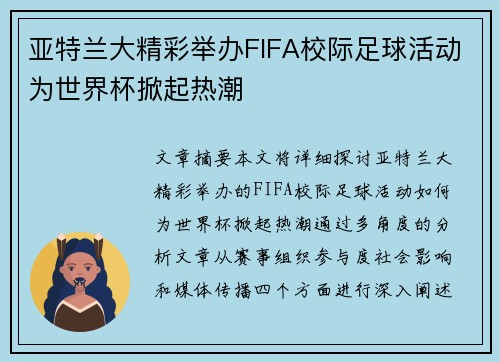 亚特兰大精彩举办FIFA校际足球活动为世界杯掀起热潮 亚特兰大精彩举办FIFA校际足球活动为世界杯掀起热潮